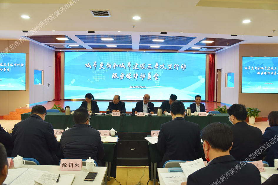 我院召开“城市更新和城市建设三年攻坚行动”服务保障动员会
