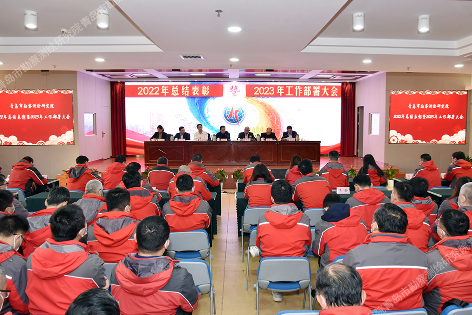 创新无止境，突破赢未来——我院召开2022年总结表彰暨2023年工作部署大会