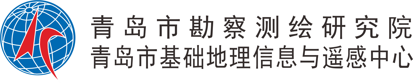 青岛市勘察测绘研究院
